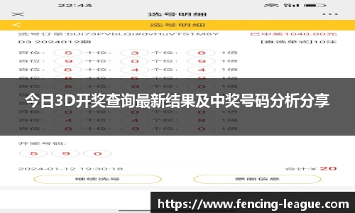 今日3D开奖查询最新结果及中奖号码分析分享